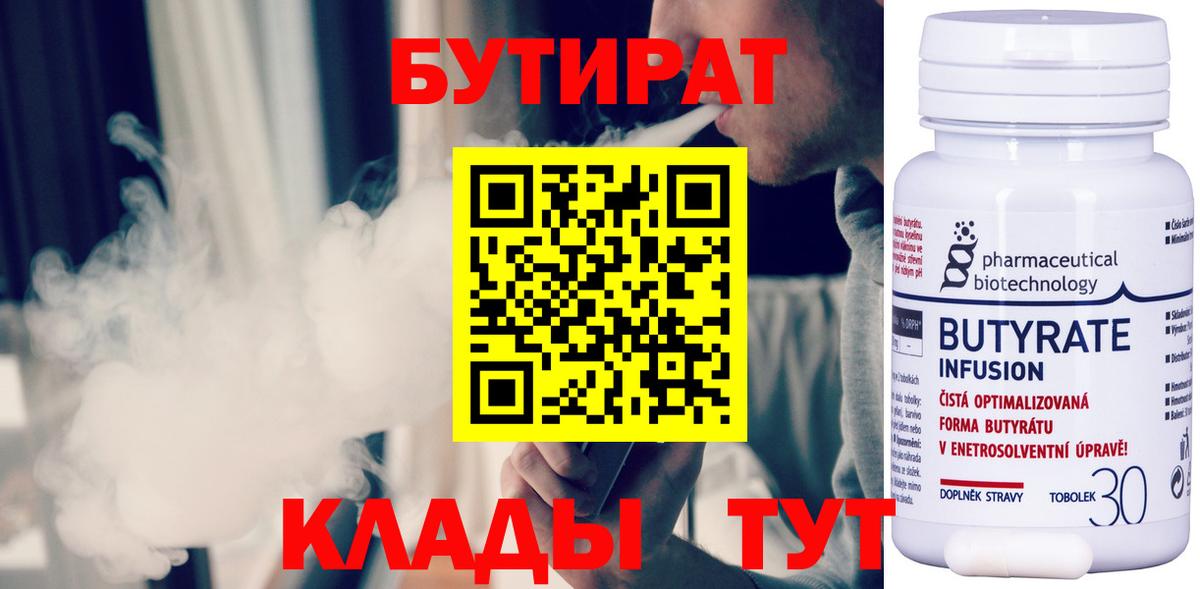 БУТИРАТ Butirat Кулебаки