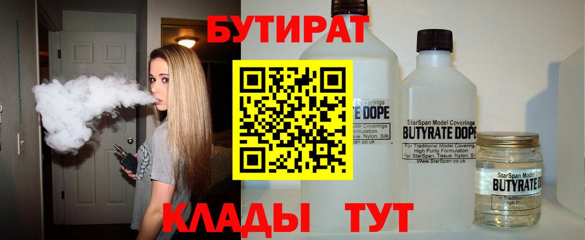 Кулебаки  Бутират 99%  Вход с VPN 
