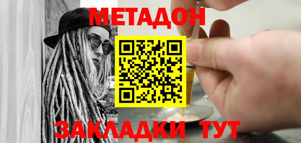 МЕТАДОН methadone Кулебаки